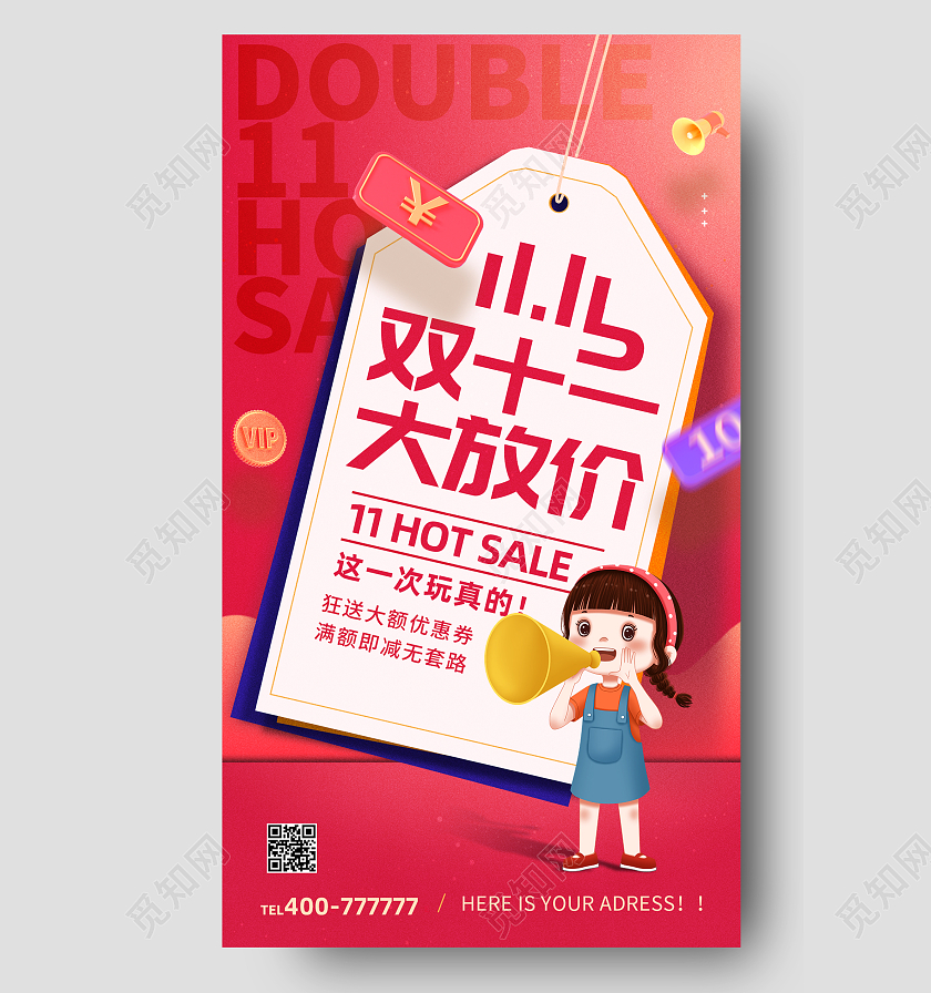 双十一大放价活动促销手机宣传海报