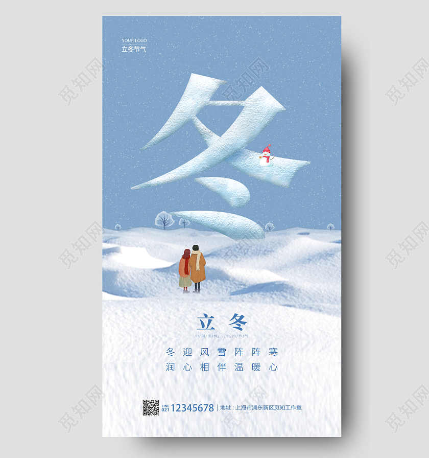 蓝色简约风格立冬手机宣传海报节气海报