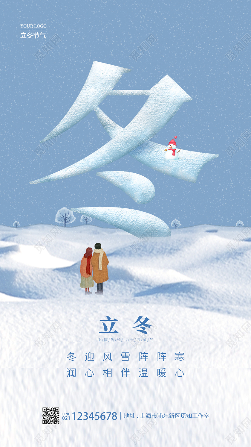蓝色简约风格立冬手机宣传海报节气海报