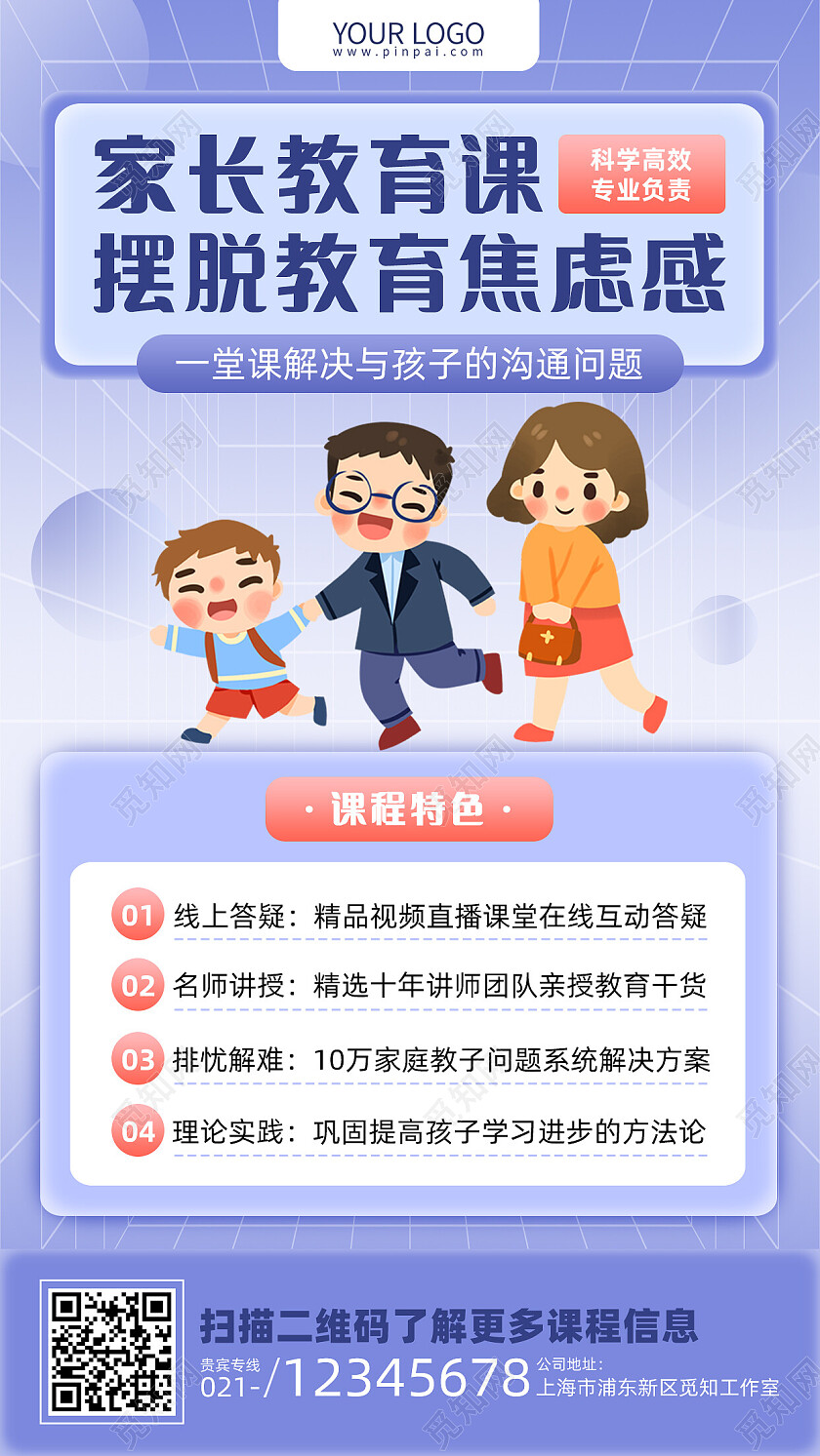 蓝色简约家长教育课课程简介手机海报家庭教育ui手机海报