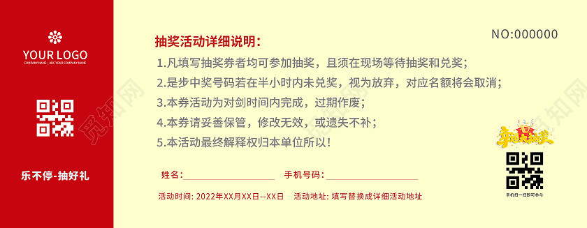 高质量红色简约抽奖券超市商场代金券优惠券体验券代金券抽奖券