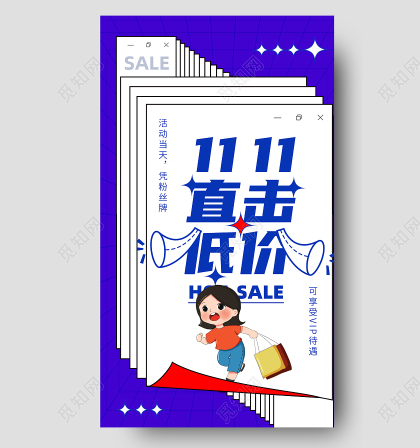 双十一直击底价促销手机宣传海报