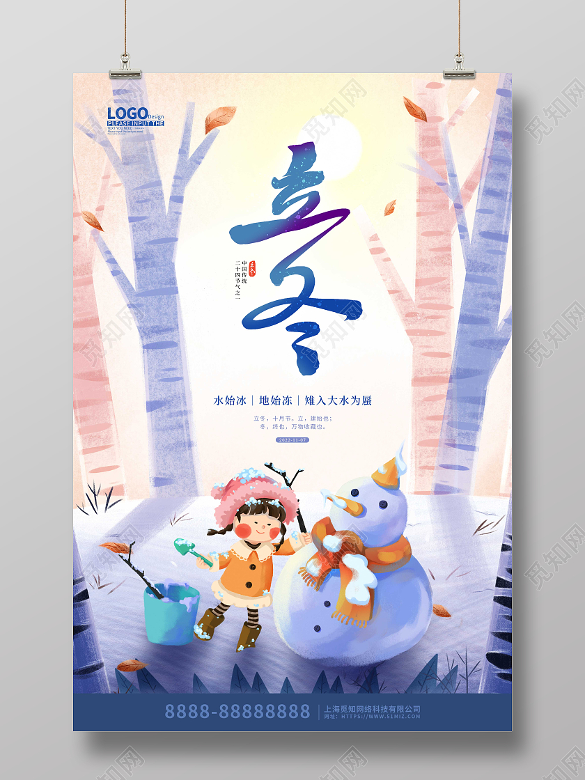 蓝色卡通插画立冬节气宣传海报立冬地产