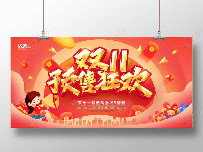 红色卡通大气双十一促销预售展板
