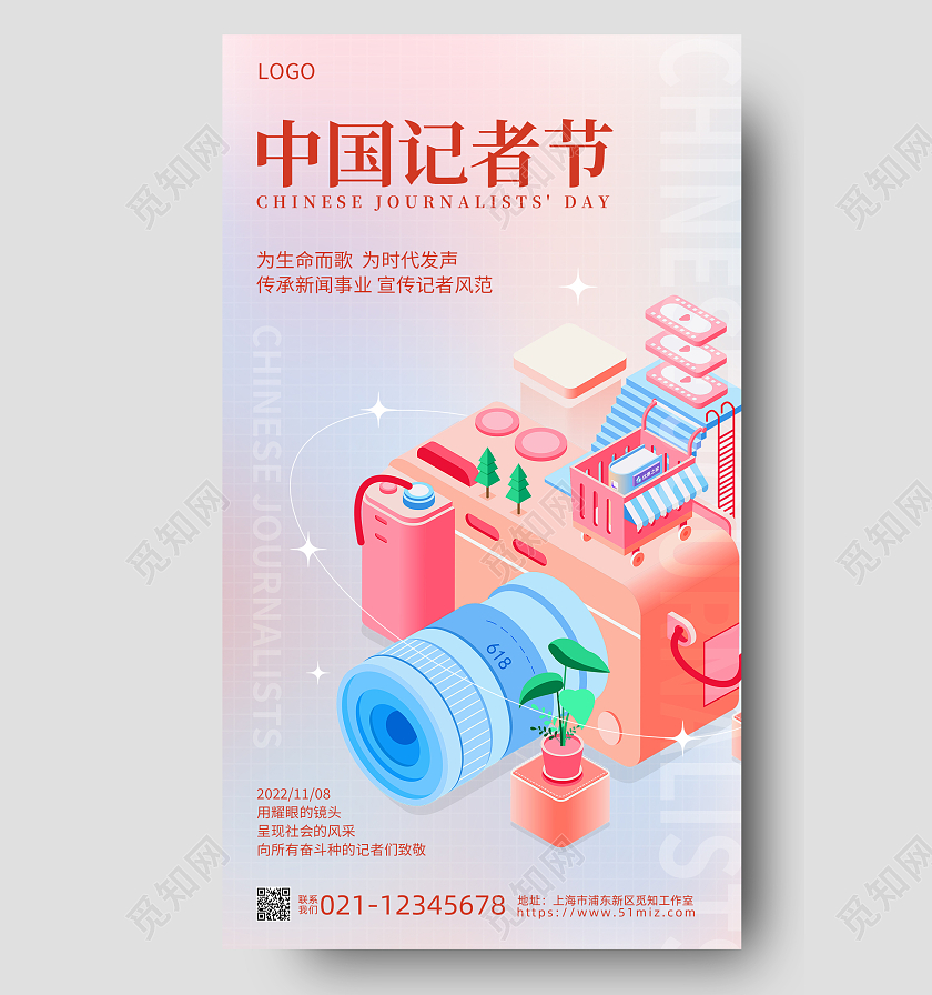 渐变弥散中国记者节手机宣传海报