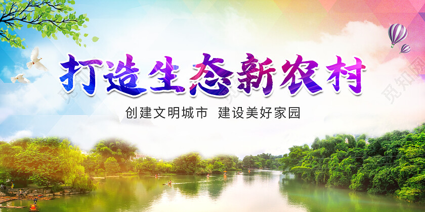 蓝紫色山水打造生态新农村文明建设展板背景新农村展板