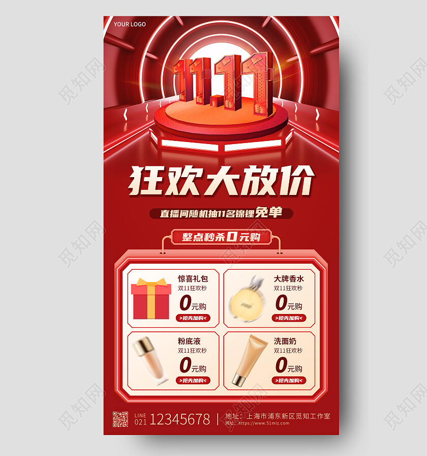 红色简约1111狂欢大放价双十一手机文案海报