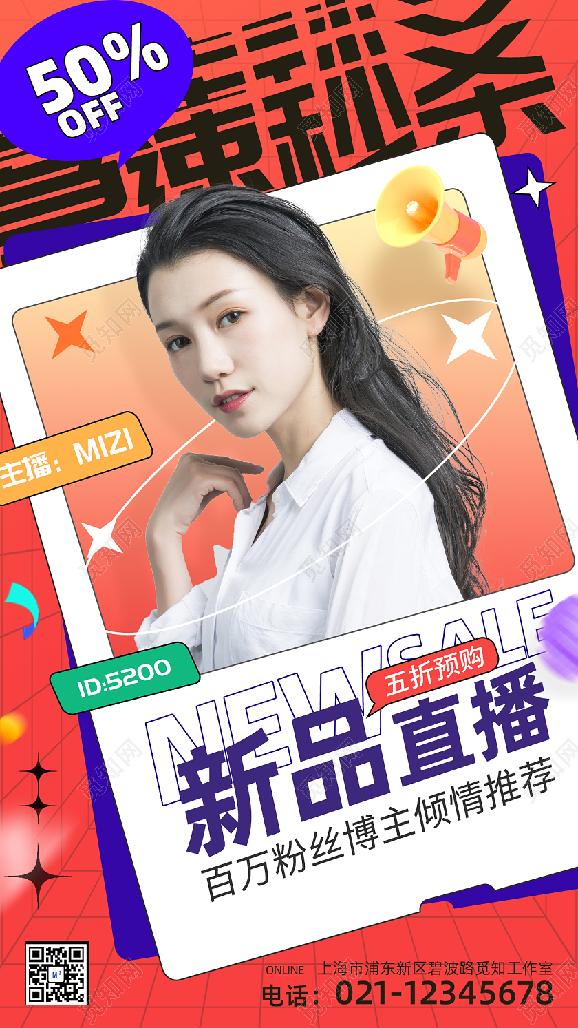 双十一狂欢节直播海报双十一直播