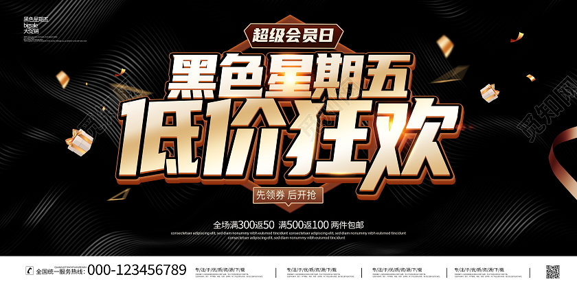 黑金大气黑色星期五低价狂欢宣传促销活动展板