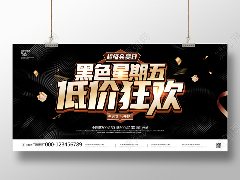 黑金大气黑色星期五低价狂欢宣传促销活动展板