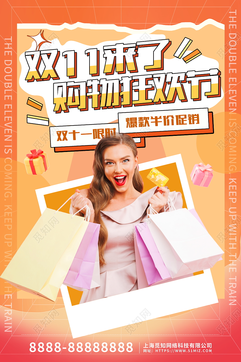 时尚大气双11来了购物狂欢节宣传促销活动海报双十一促销