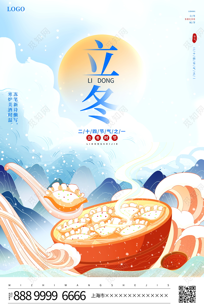 国潮风格二十四节气立冬宣传海报立冬地产