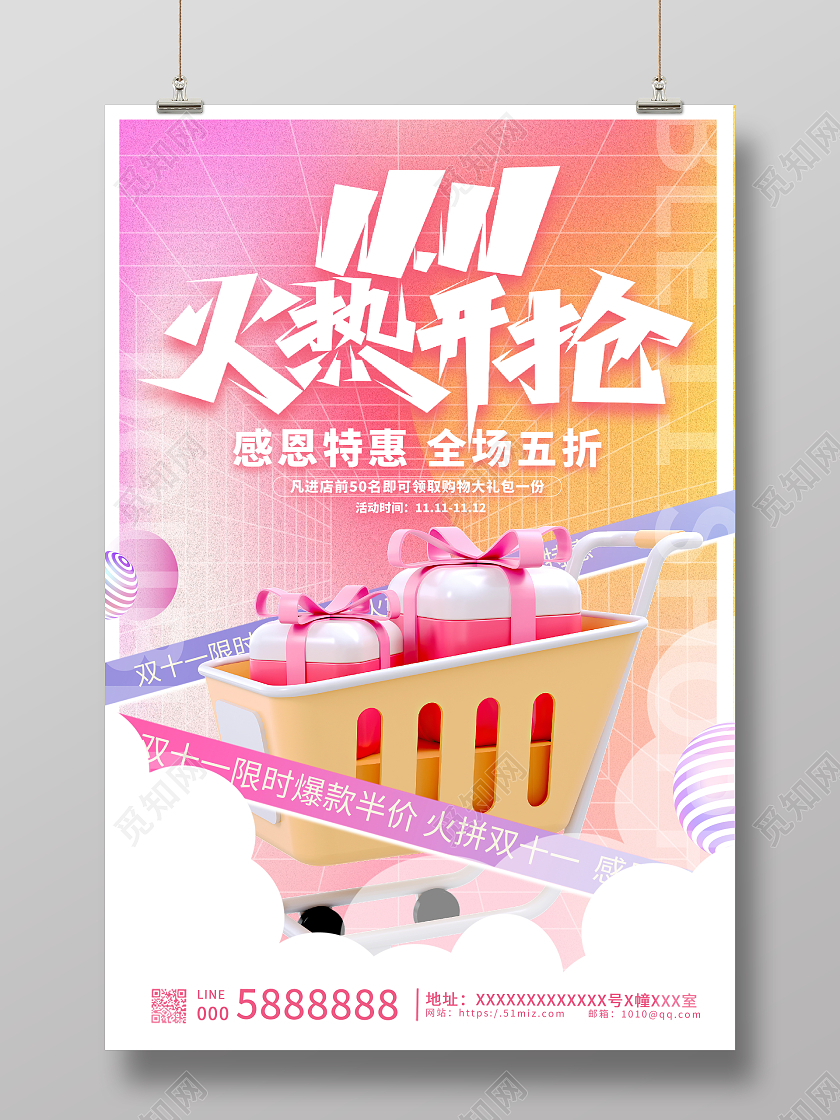 时尚大气双11火热开抢宣传促销活动海报双十一促销3D