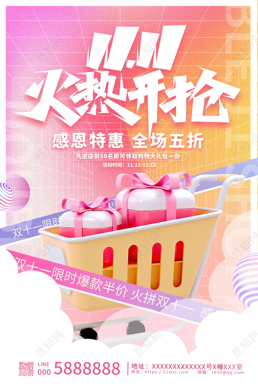 时尚大气双11火热开抢宣传促销活动海报双十一促销3D