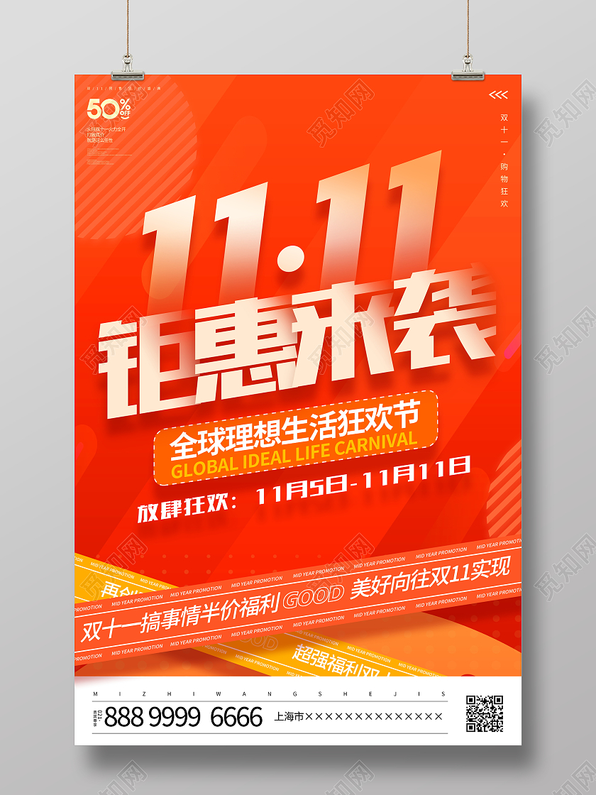 时尚大气双11钜惠来袭宣传促销活动海报双十一促销