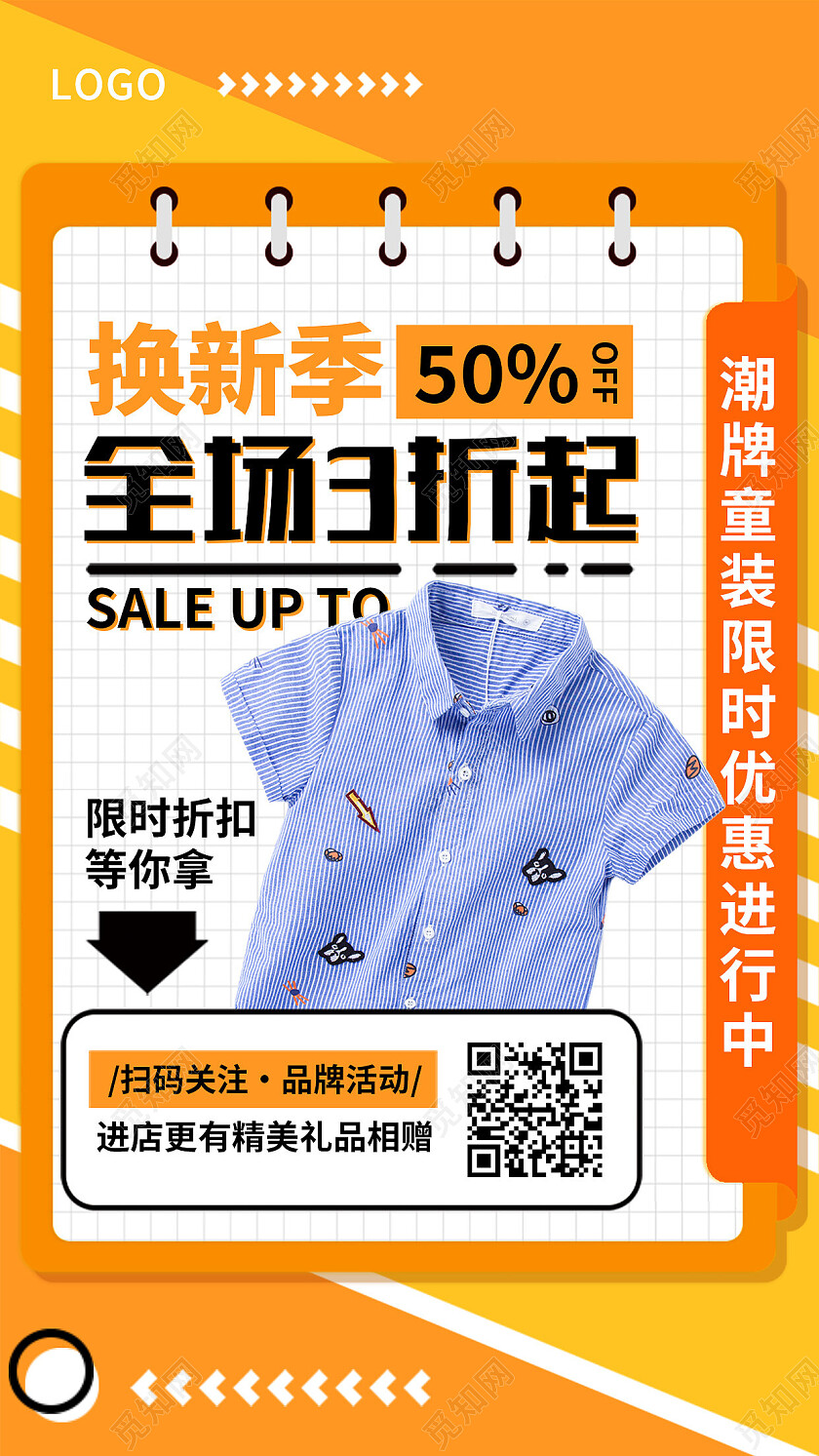 黄色简约换新季全场三折起童装手机宣传海报