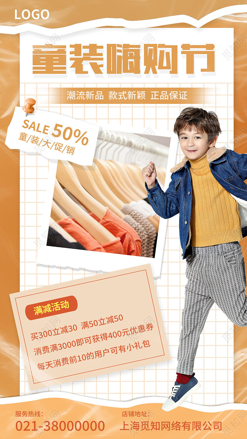 黄色简约童装嗨购节童装手机宣传海报