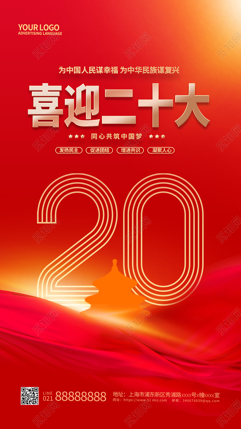 红色简约喜迎二十大手机宣传海报