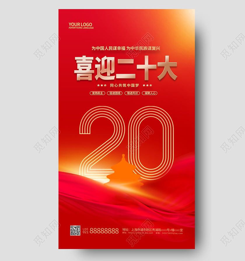 红色简约喜迎二十大手机宣传海报