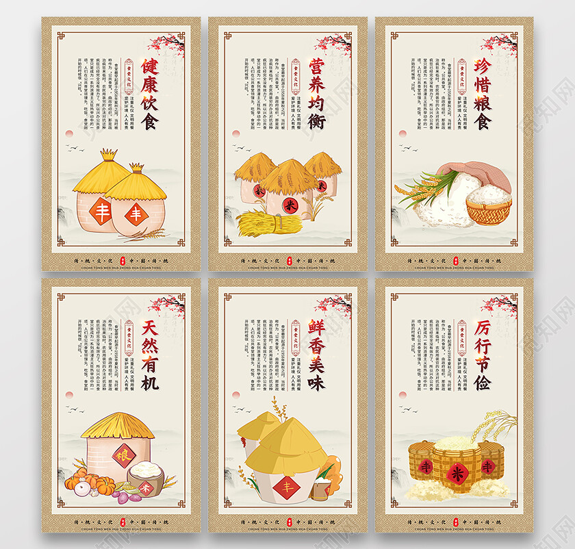 黄色简约卡通食堂传统文化套图