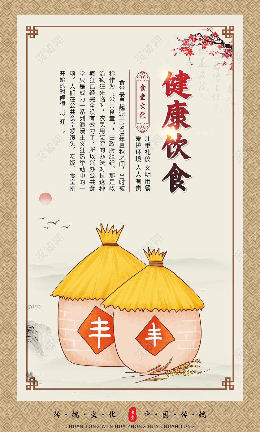 黄色简约卡通食堂传统文化套图