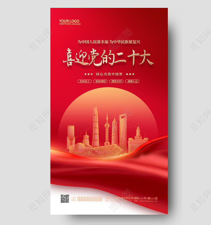 红色简约喜迎二十大手机宣传海报