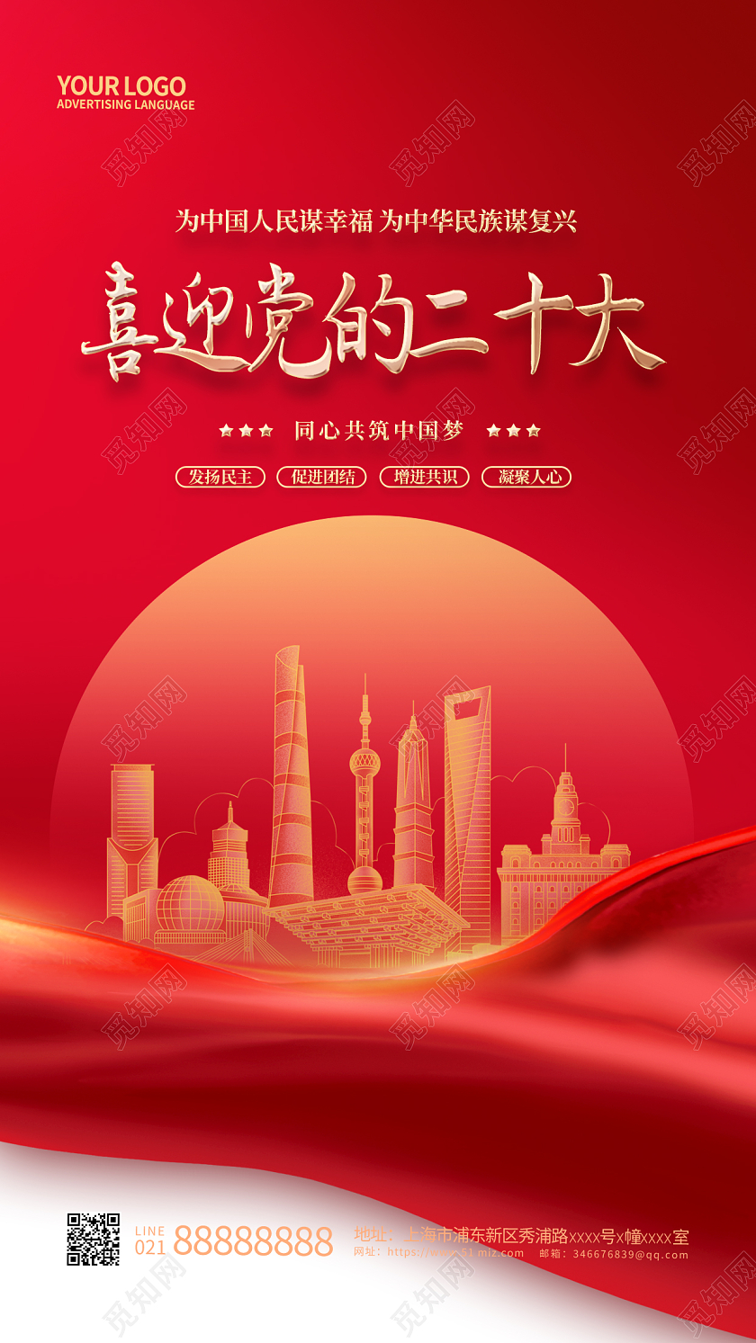 红色简约喜迎二十大手机宣传海报