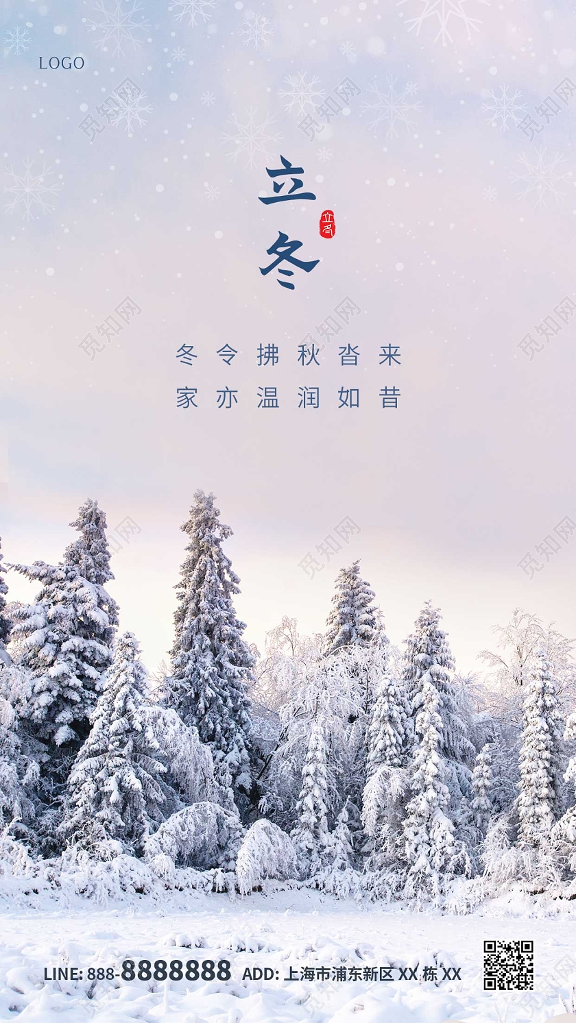 蓝色简约大气松树立冬ui手机海报