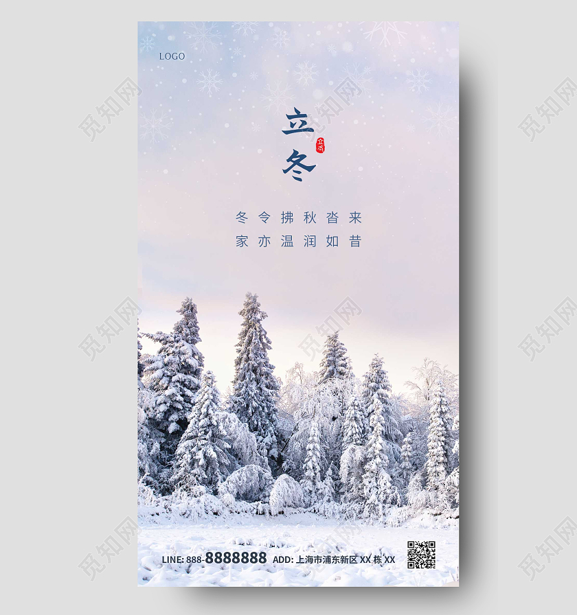 蓝色简约大气松树立冬ui手机海报