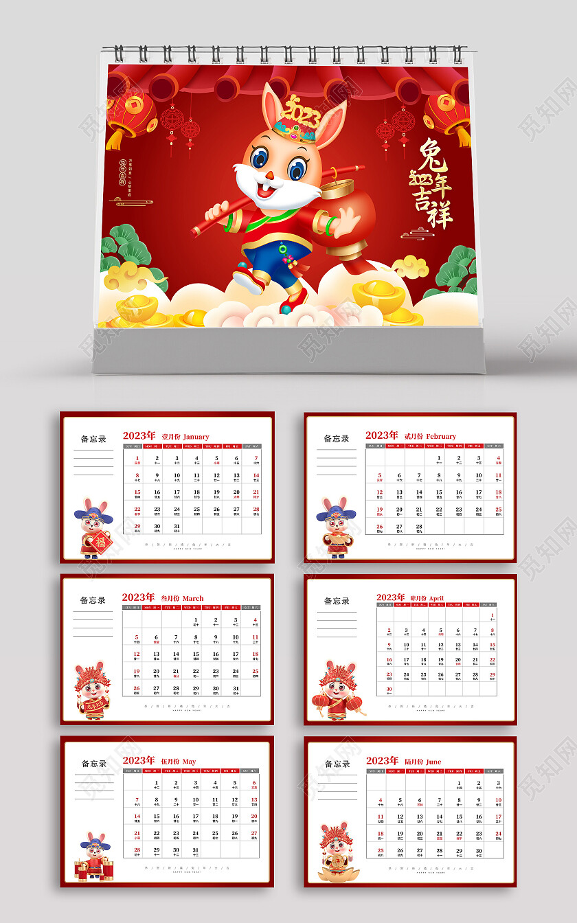 2023兔年吉祥2023日历挂历整套