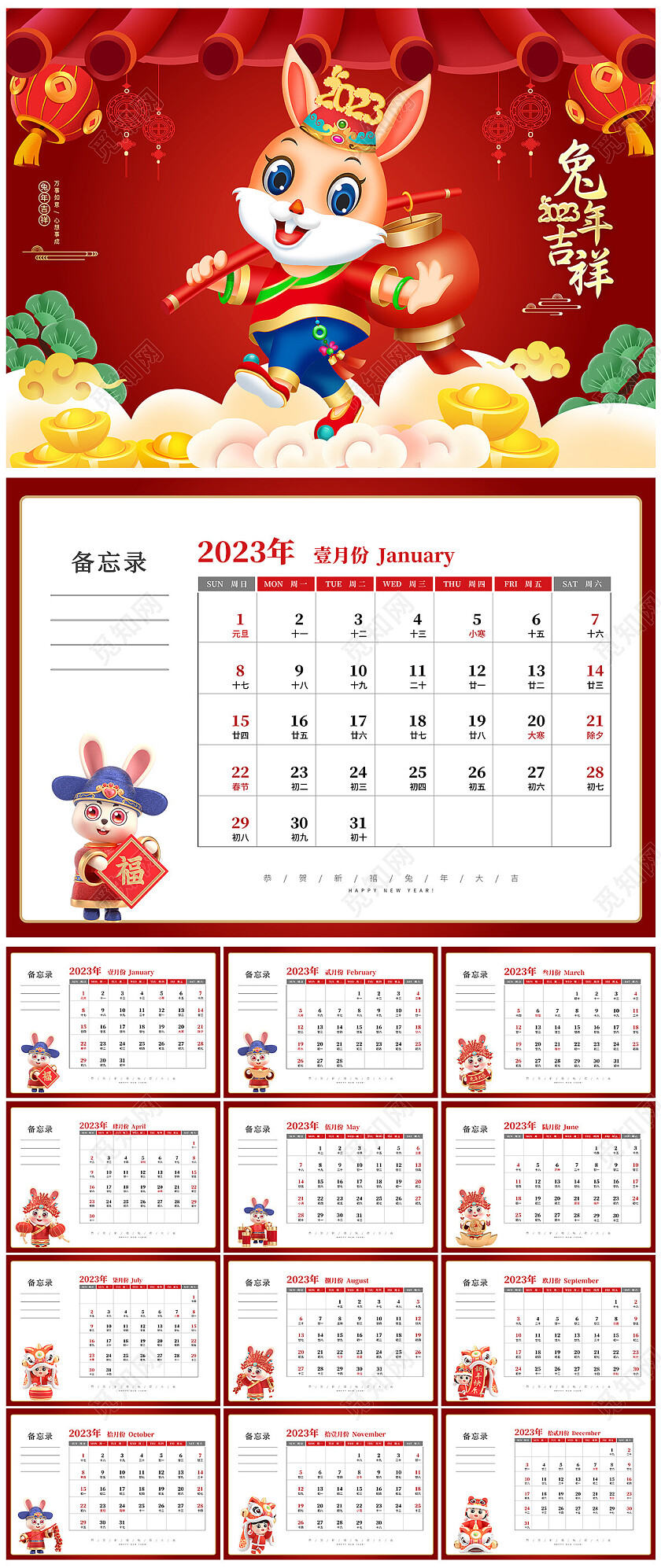 2023兔年吉祥2023日历挂历整套