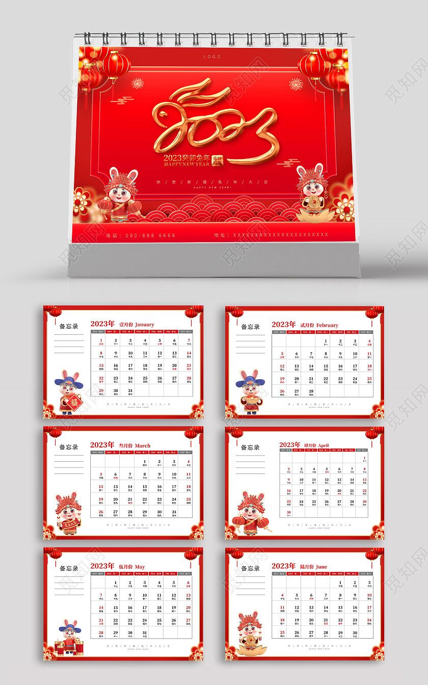 2023兔年吉祥2023日历挂历整套