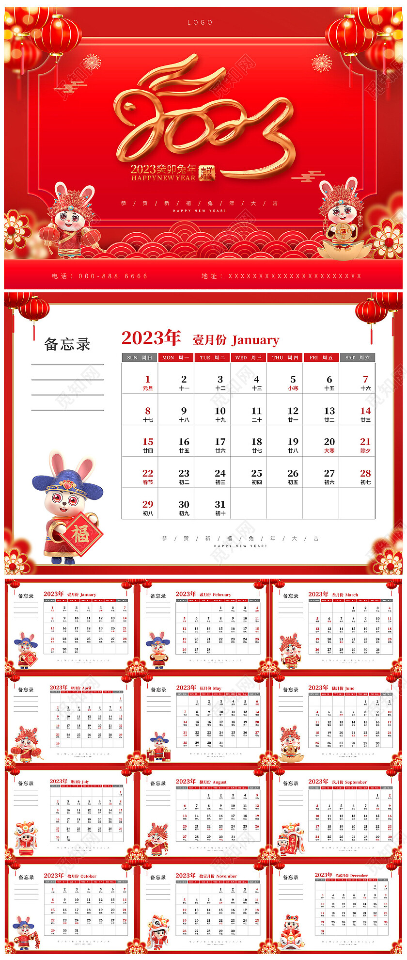 2023兔年吉祥2023日历挂历整套