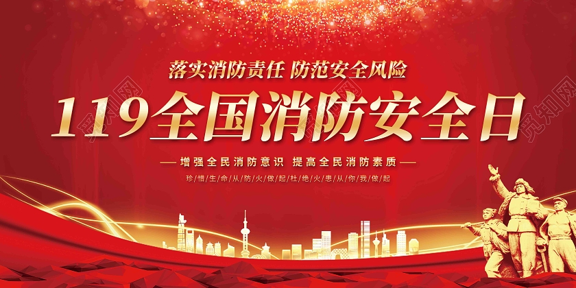 红色简约大气消防安全宣传栏全国消防日宣传栏