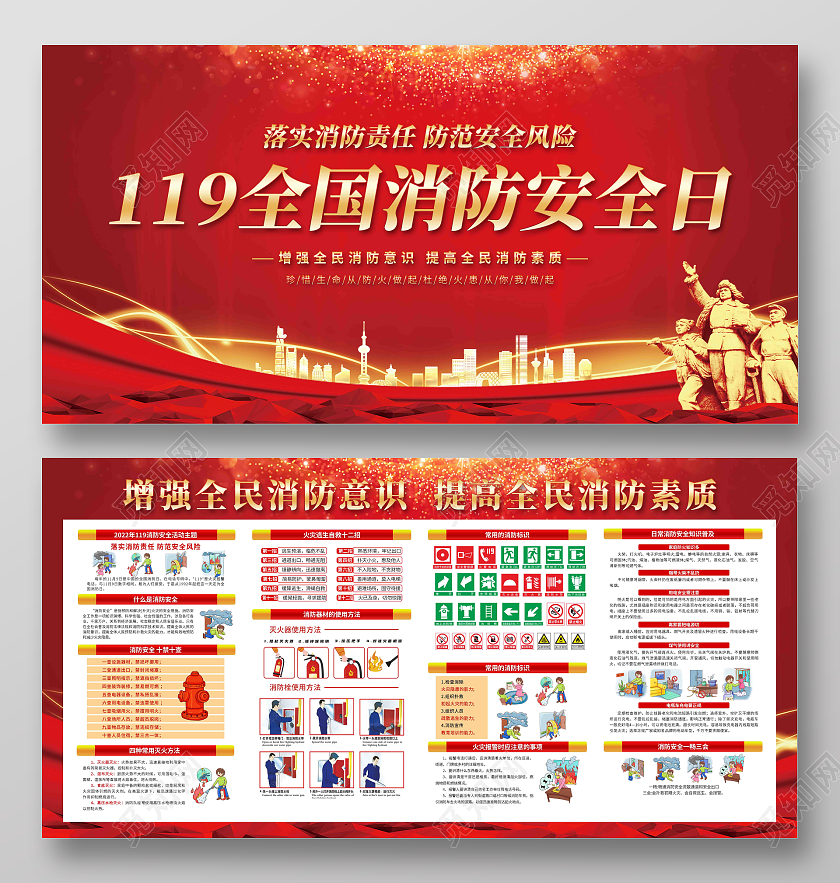 红色简约大气消防安全宣传栏全国消防日宣传栏