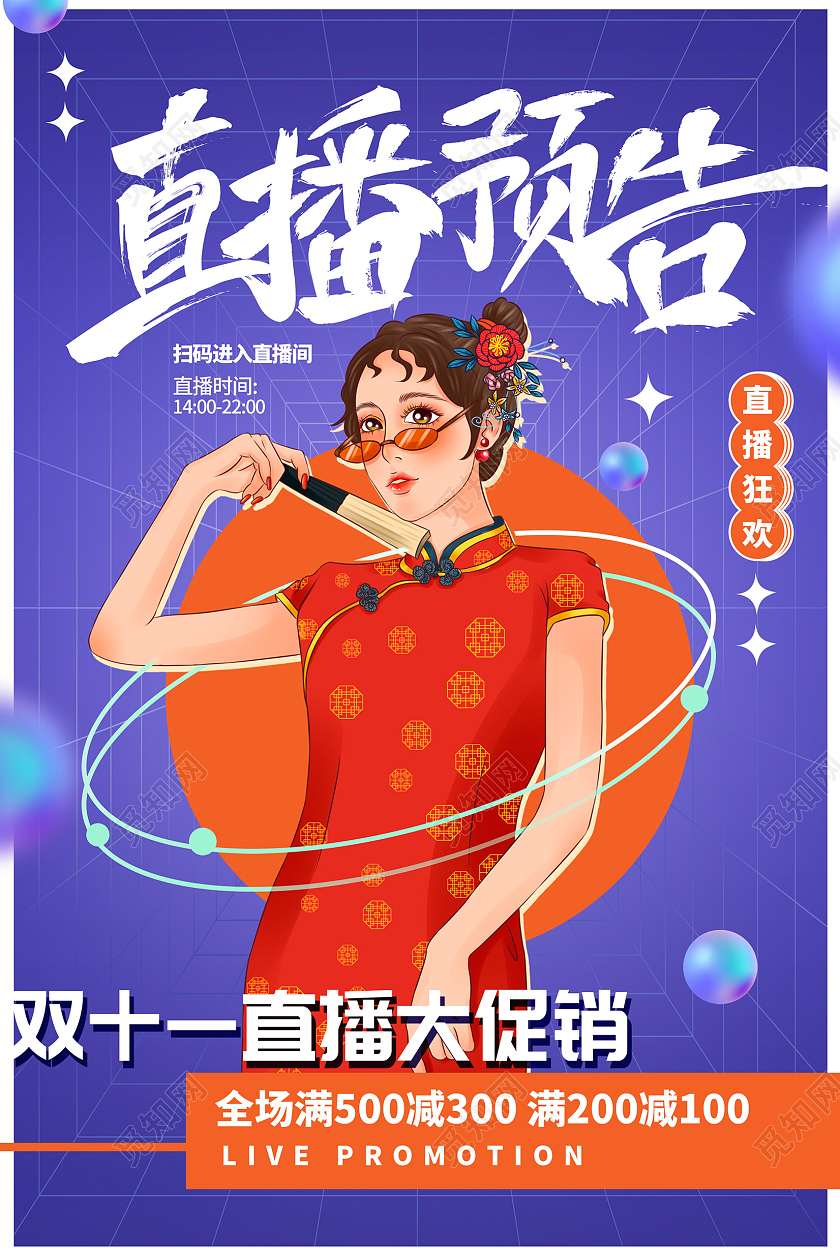 紫色时尚直播预告直播促销促销海报设双十一直播