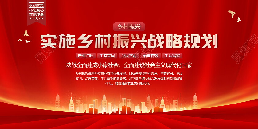 红色光效大气实施乡村振兴战略规划乡村振兴战略乡村振兴展板