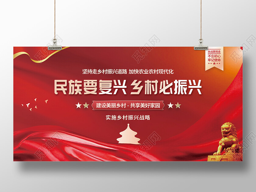 民族要复兴乡村必振兴建设美丽乡村共享美好家园展板设计乡村振兴展板