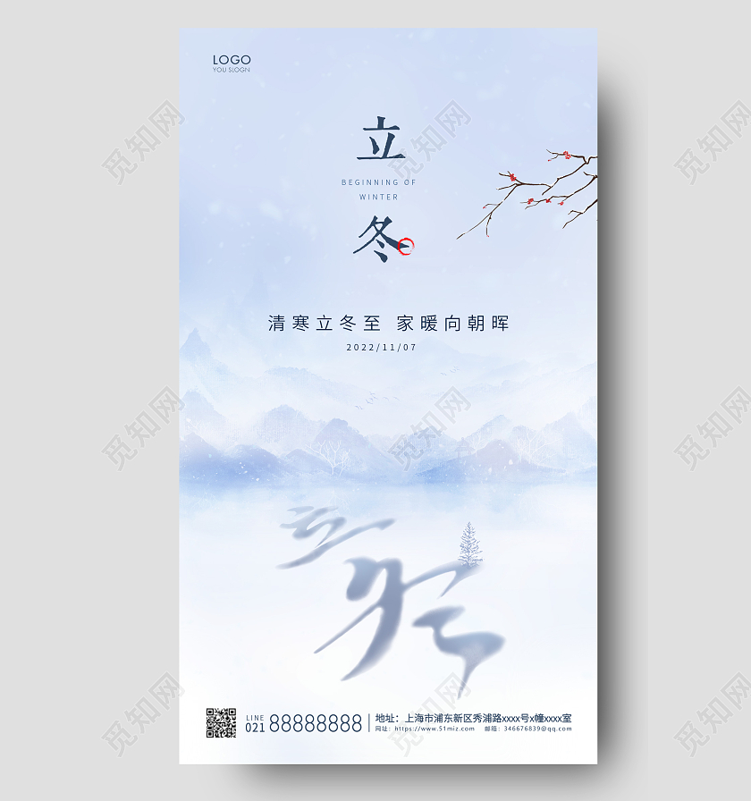 蓝色简约二十四节气立冬节气手机宣传海报
