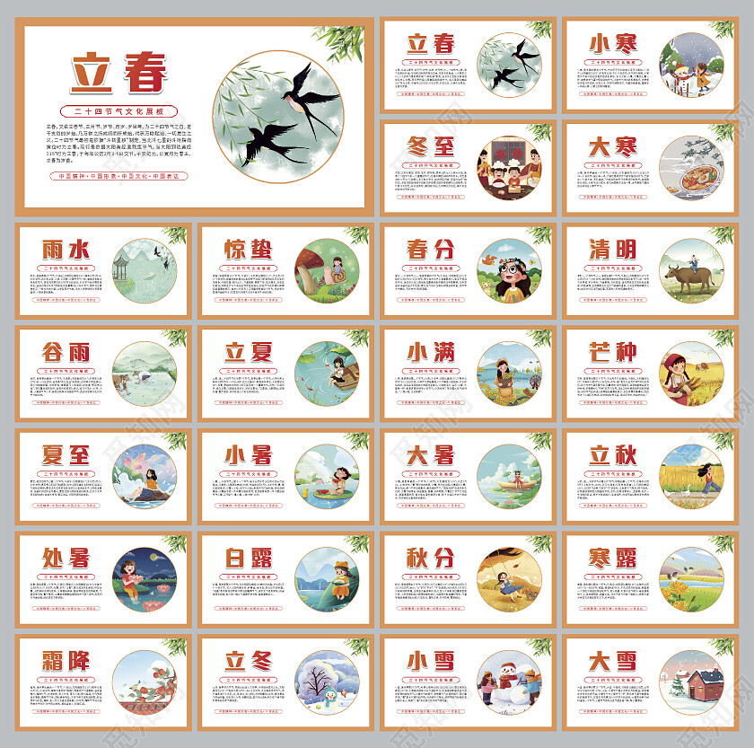 黄色简约卡通二十四节气套图
