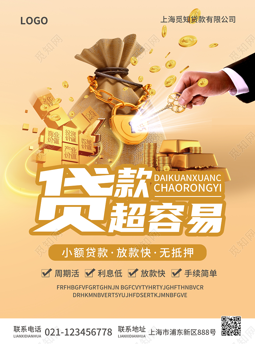 咖色简约大气风贷款超容易贷款宣传单