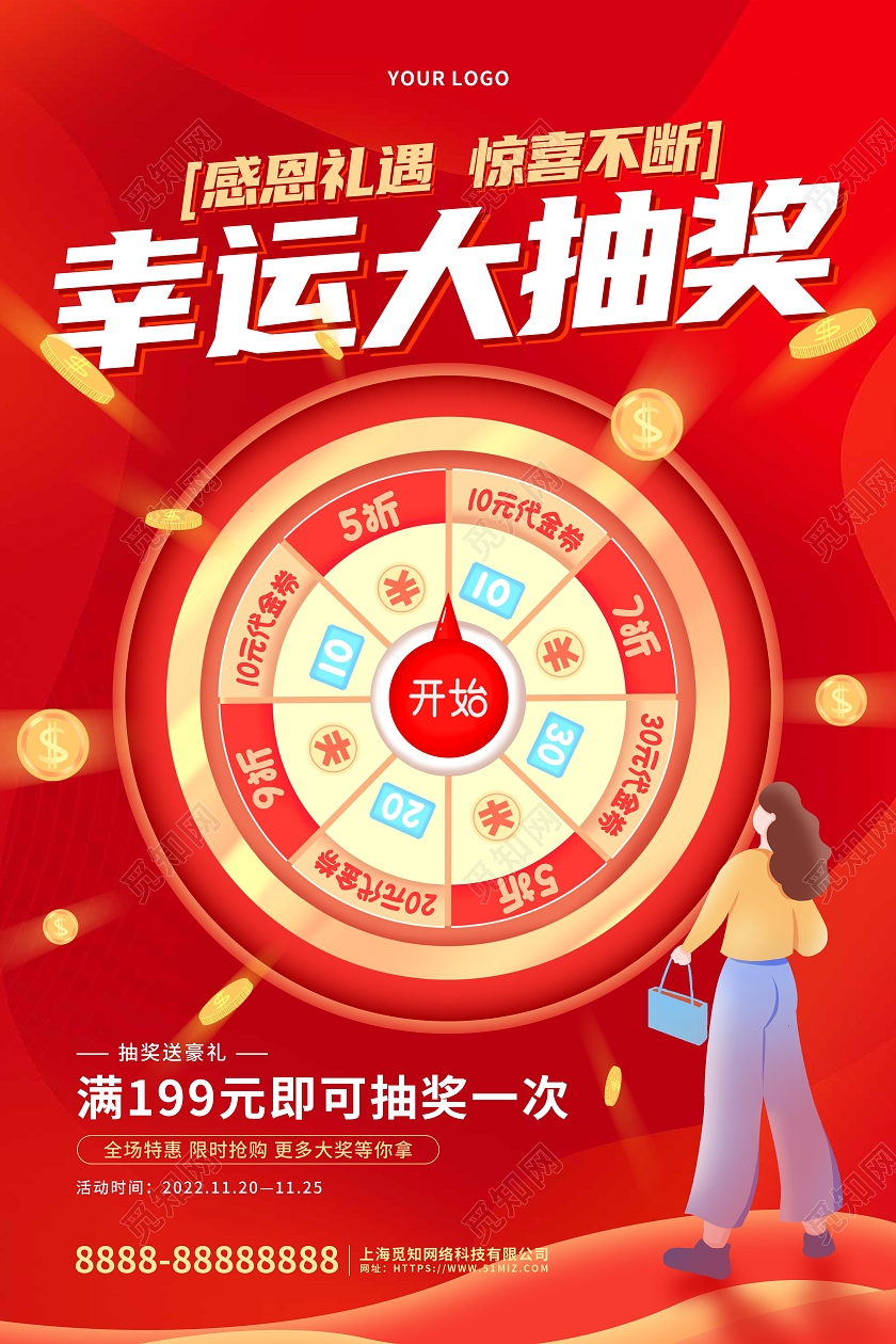 红色喜庆卡通幸运大抽奖促销海报