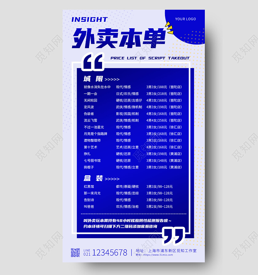 蓝色简约外卖本单剧本杀手机文案海报