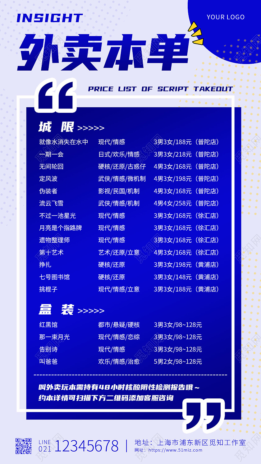 蓝色简约外卖本单剧本杀手机文案海报