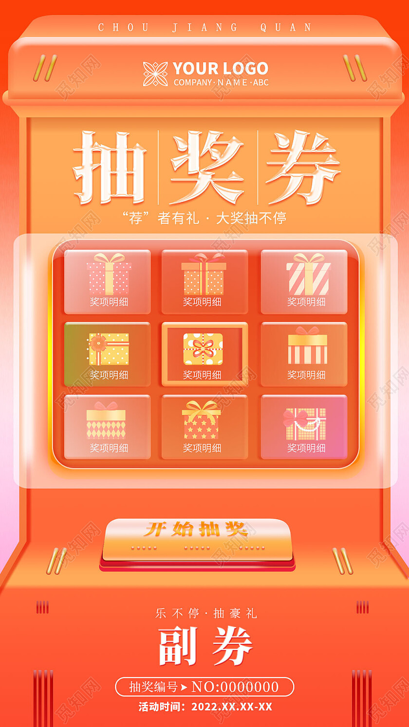 色高质量简约超市商场代金券优惠券体验券代金券抽奖券