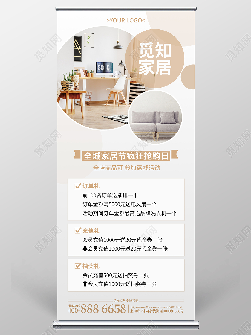 清新ins风家居家具活动宣传展架易拉宝