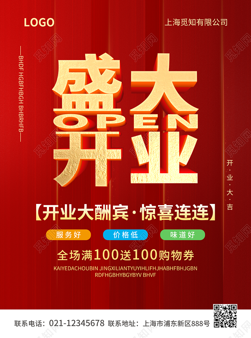 红色简约大气风盛大开业开业宣传单