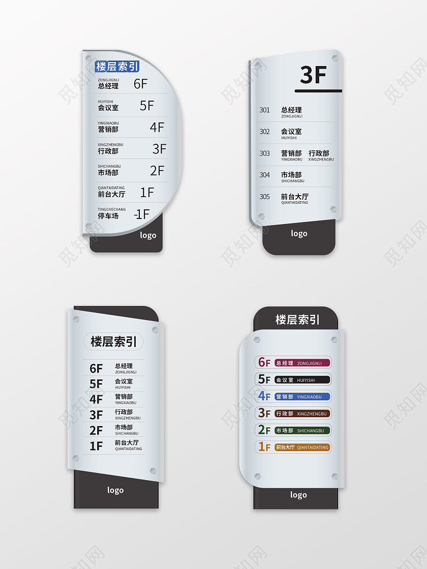 浅灰色创意大气简洁楼层索引标识牌设计