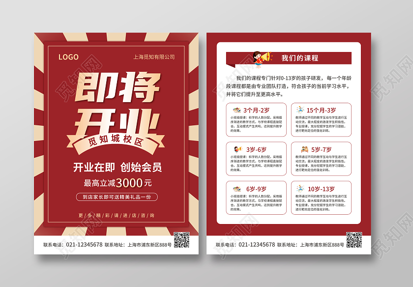 红色简约大气风即将开业开业宣传单
