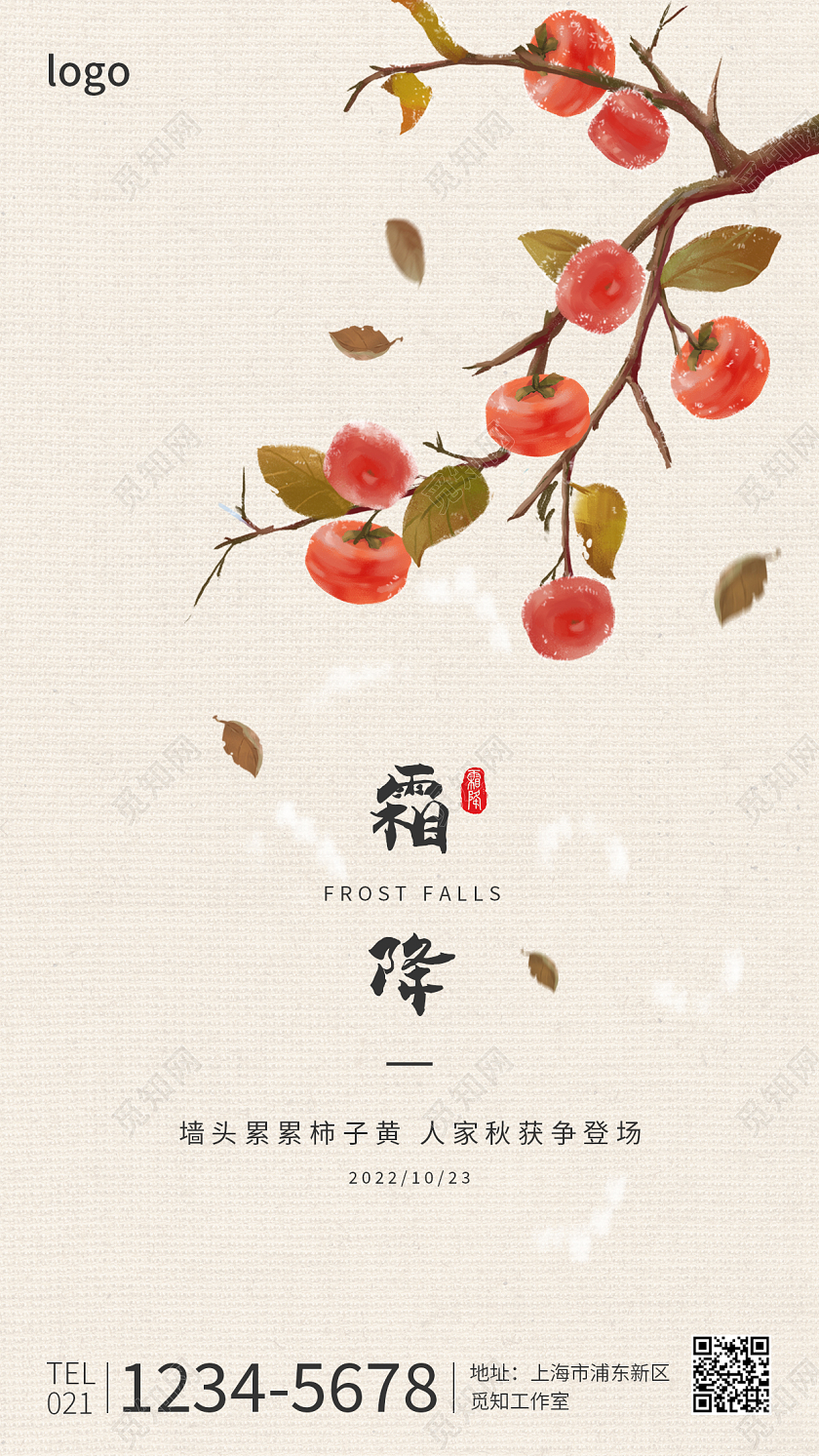 中国传统节气节日霜降手机宣传海报